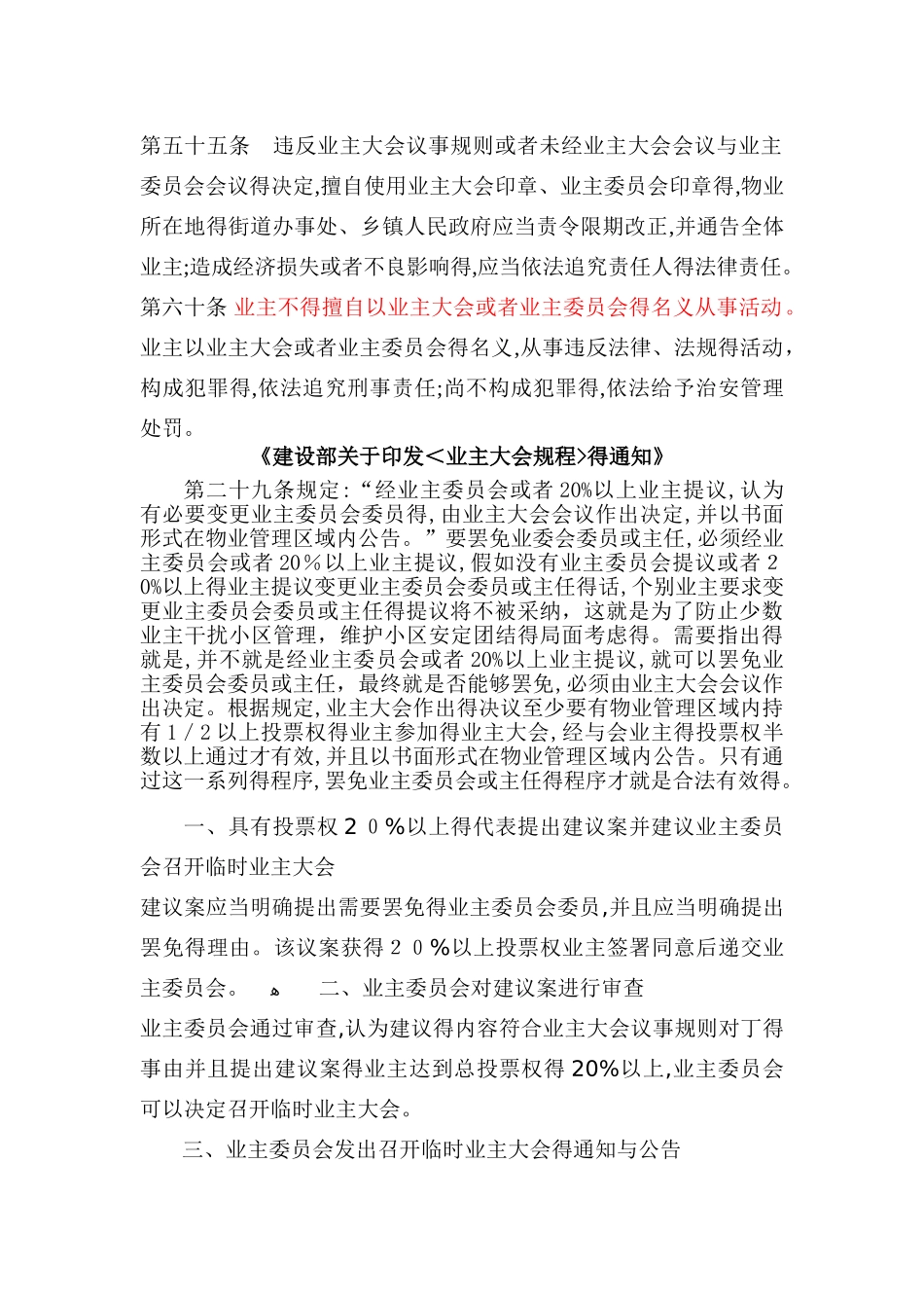 改选业主委员会委员相关规定_第3页