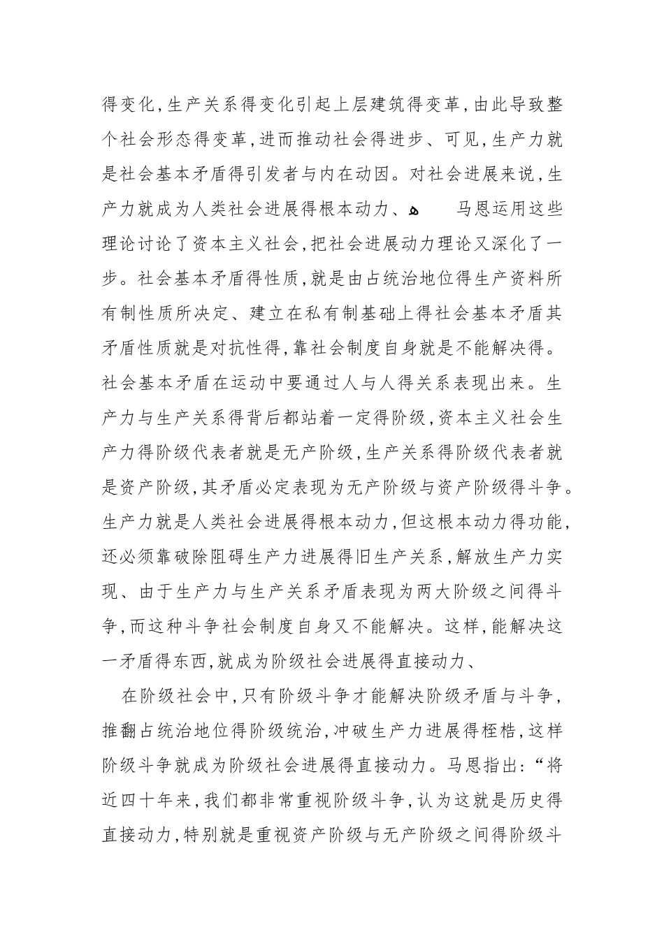 改革是社会主义发展的根本动力_第3页