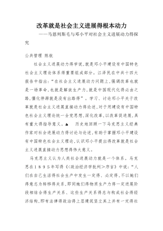 改革是社会主义发展的根本动力