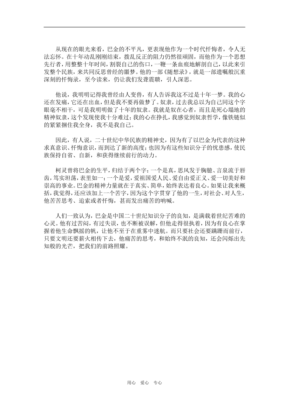 【读野史华章 数风流人物】21.巴金——一个充满苦难和忏悔的灵魂_第2页