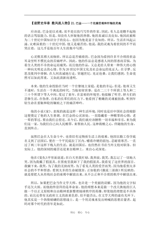 【读野史华章 数风流人物】21.巴金——一个充满苦难和忏悔的灵魂