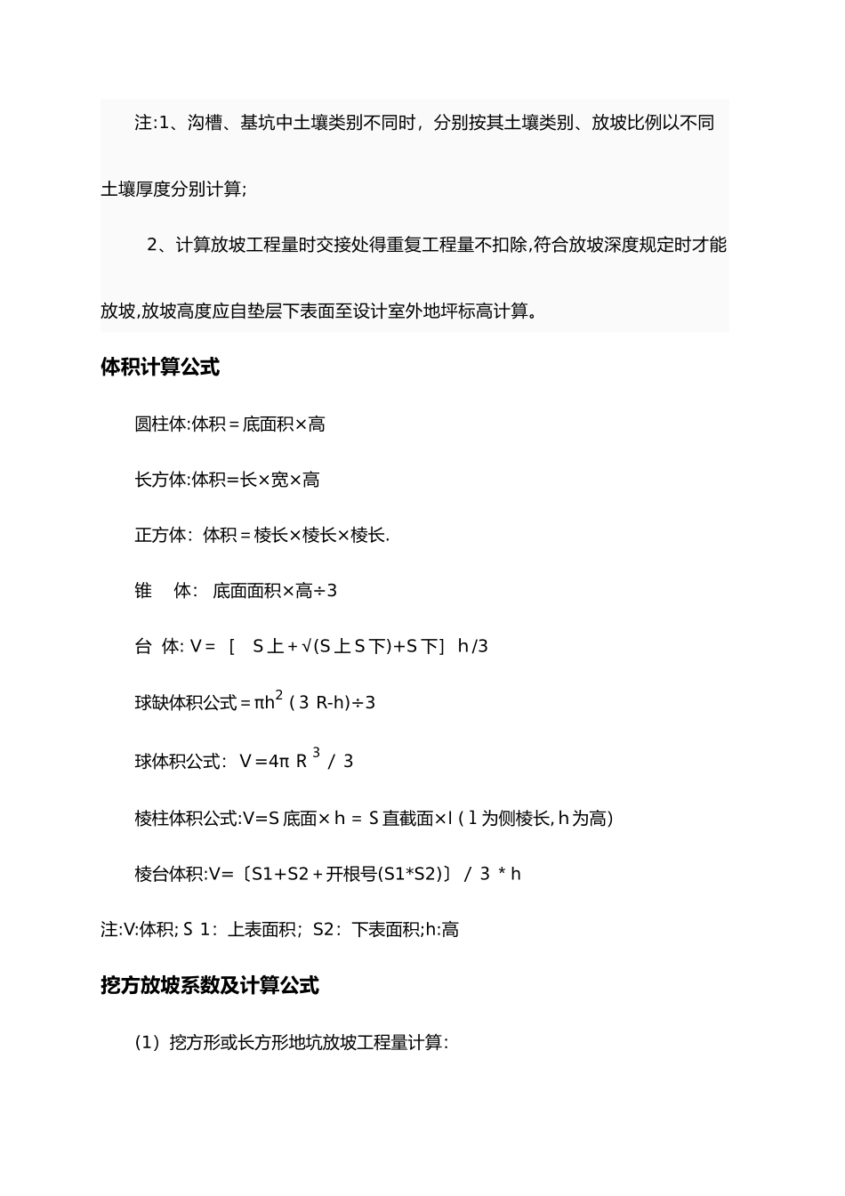 放坡系数与土方放坡计算公式_第3页