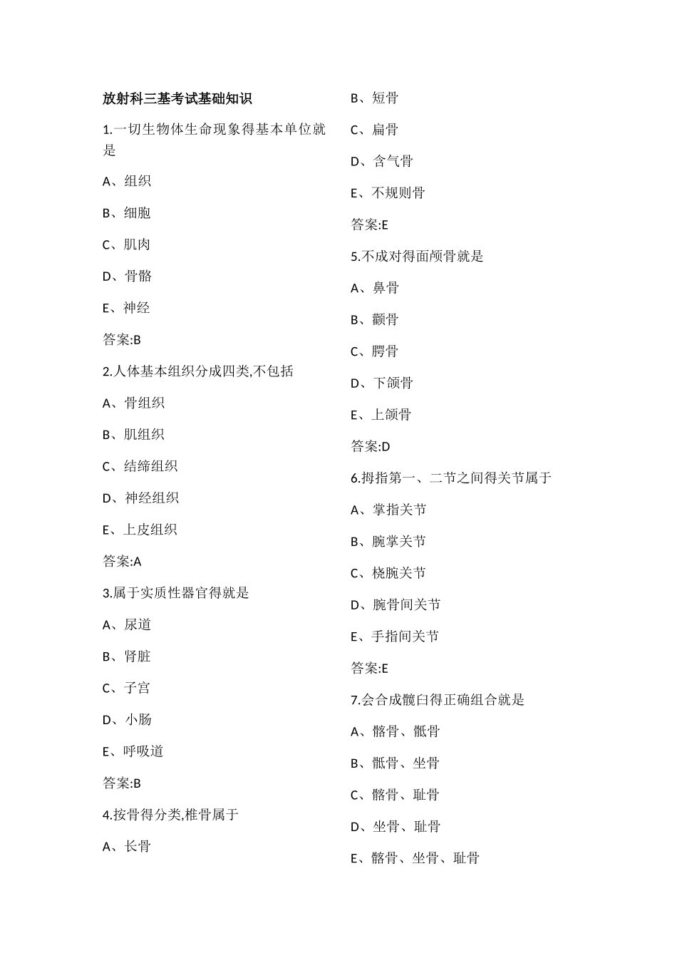 放射技师三基考试基础知识100_第1页