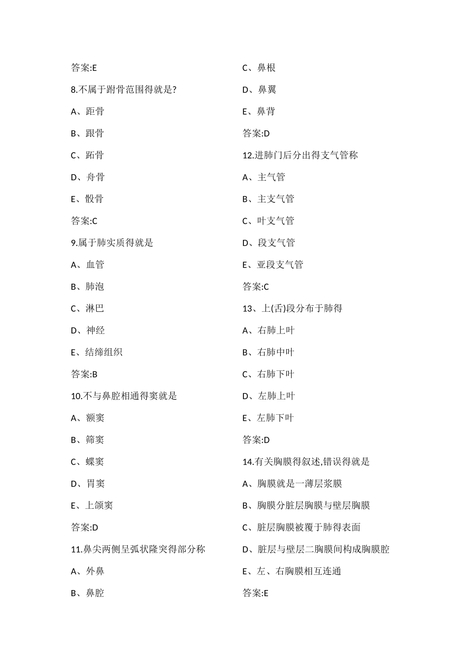 放射技师三基考试基础知识100_第2页