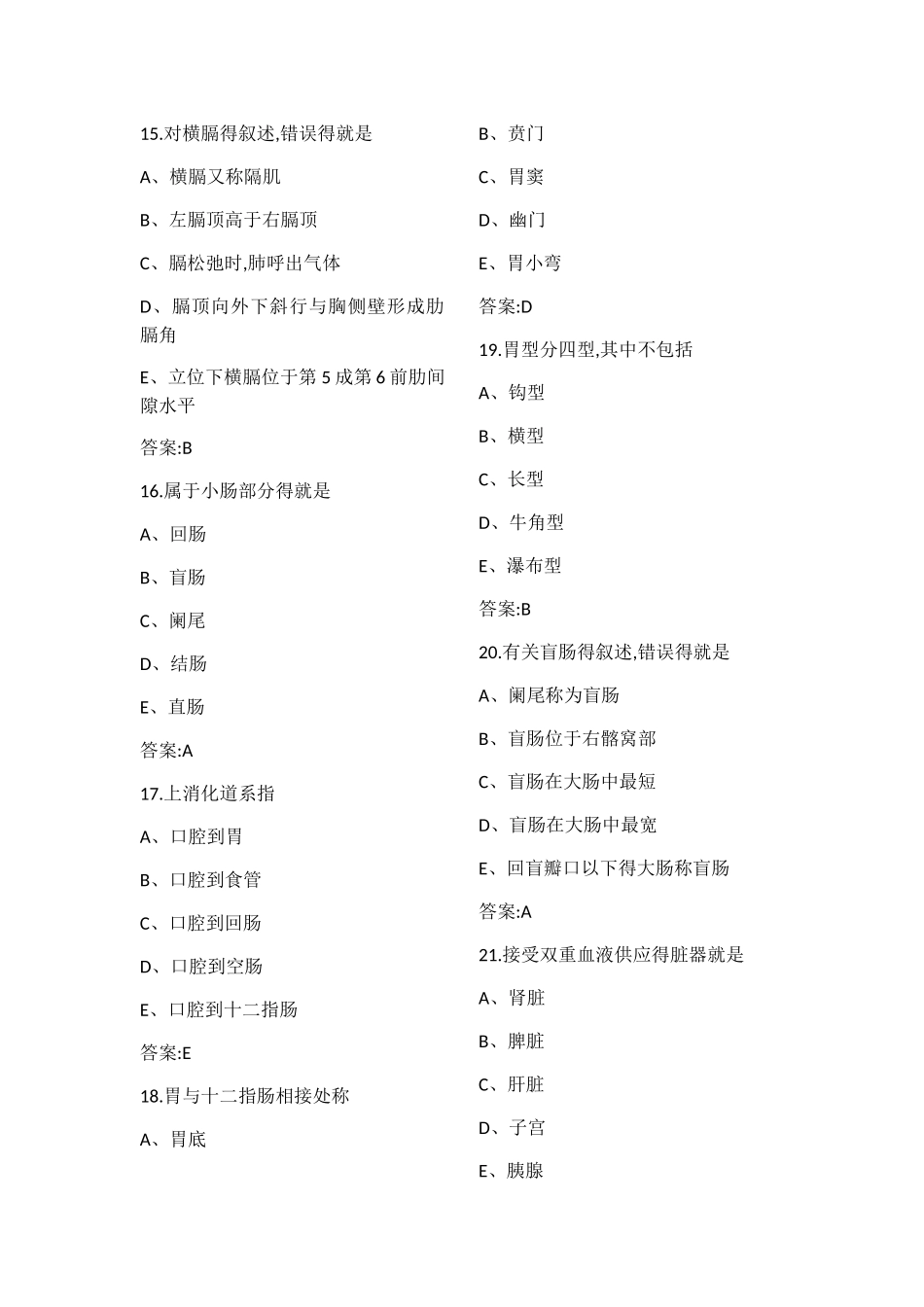 放射技师三基考试基础知识100_第3页