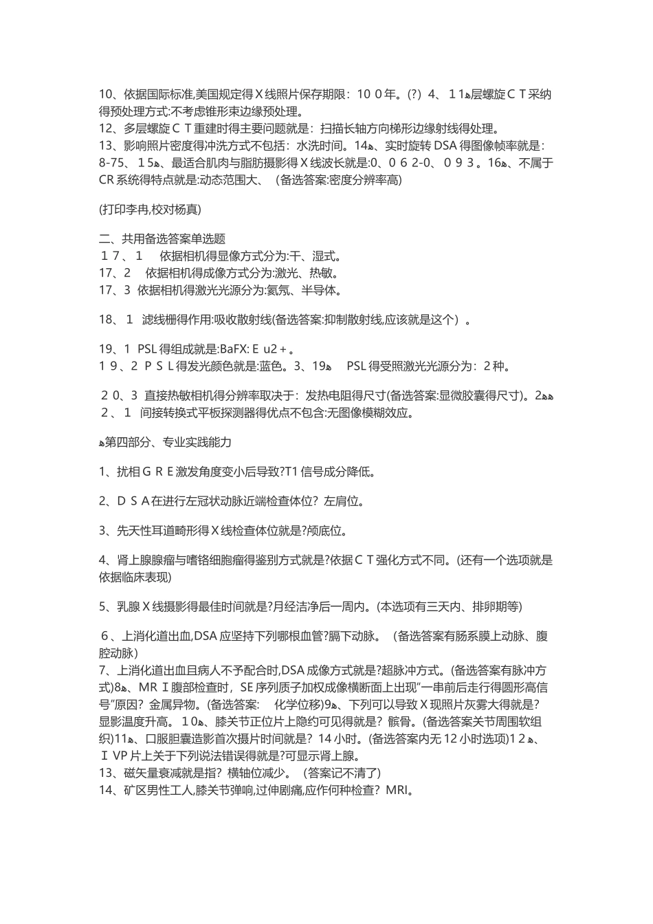 放射技术中级学习总结_第2页