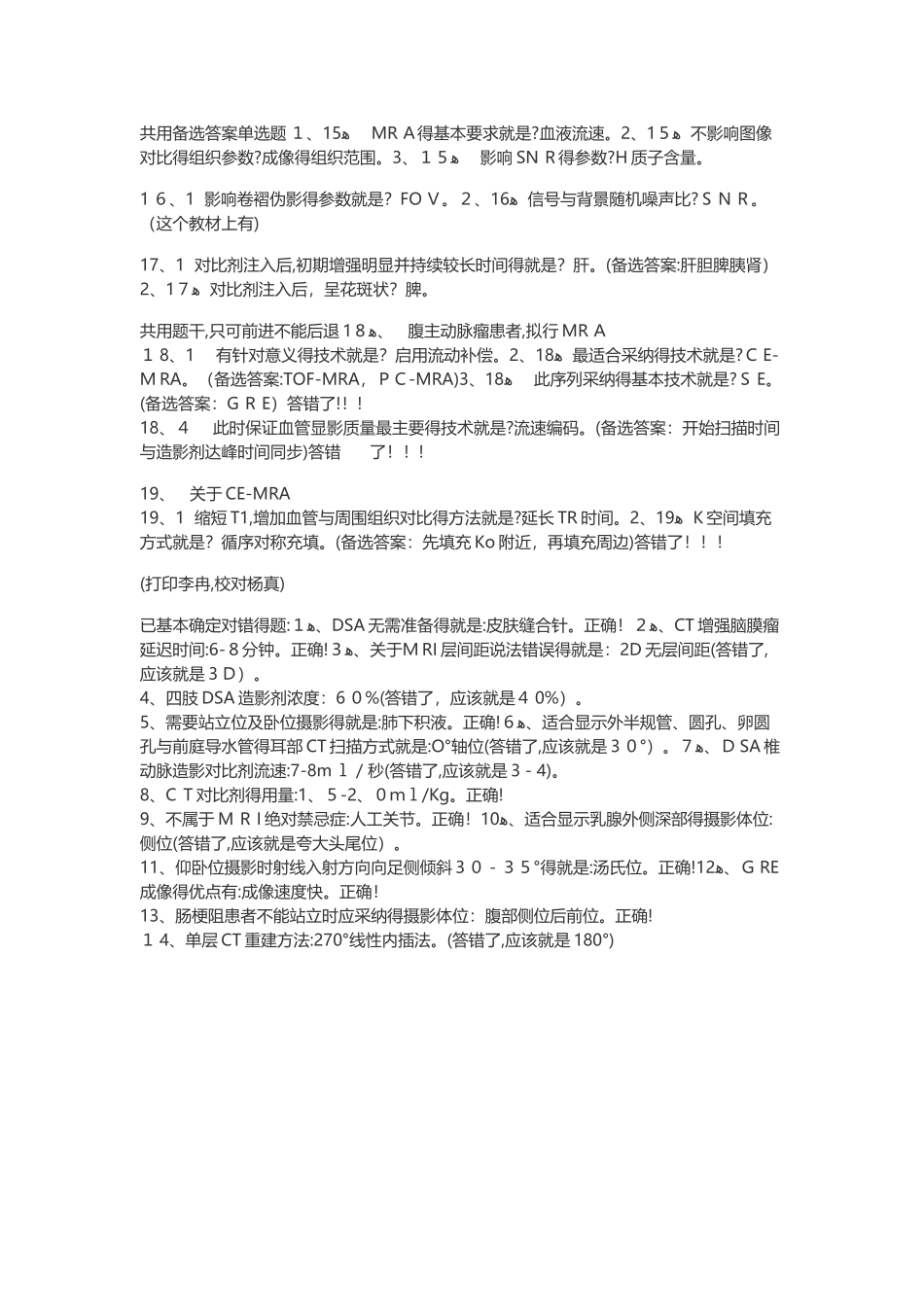 放射技术中级学习总结_第3页