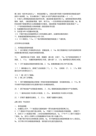 放射技术中级学习总结
