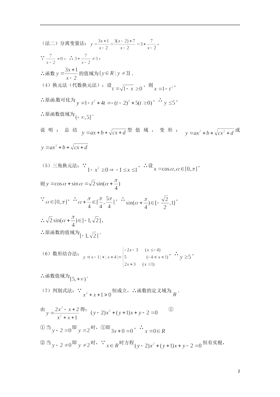 （全国通用）2013年高三数学 第10课时 第二章 函数 函数的值域专题复习教案_第2页