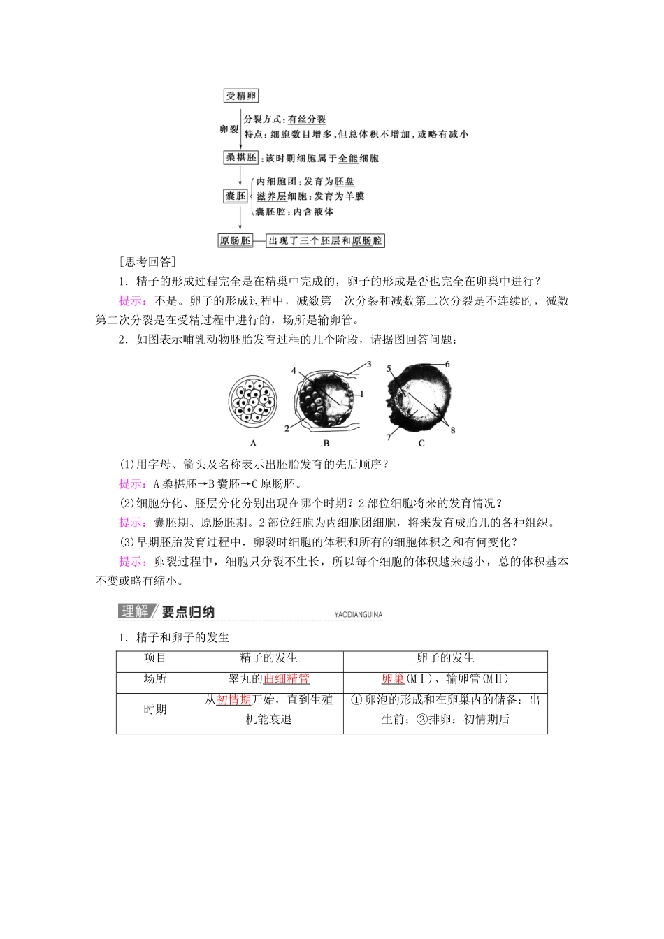 高考生物一轮复习 第3讲 胚胎工程及生物技术的安全性和伦理问题教学案 苏教版（选修3）-苏教版高三选修3生物教学案_第2页