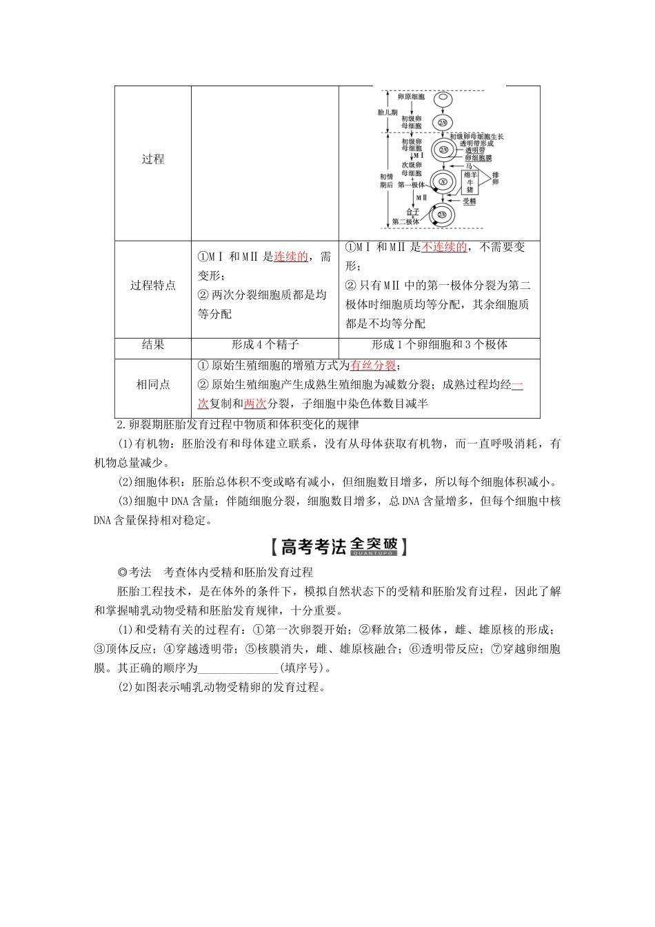 高考生物一轮复习 第3讲 胚胎工程及生物技术的安全性和伦理问题教学案 苏教版（选修3）-苏教版高三选修3生物教学案_第3页
