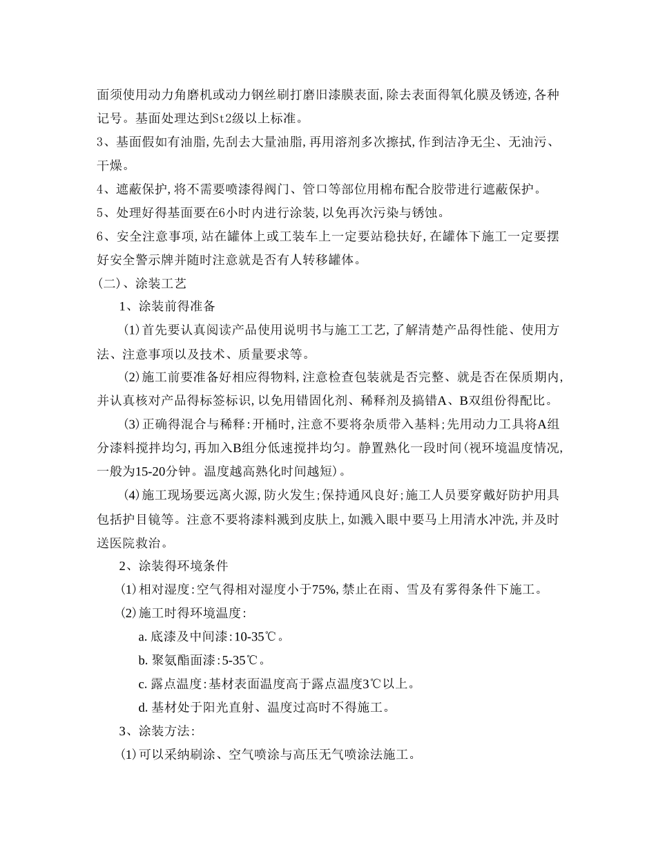 改装车油漆配套方案及施工工艺_第2页