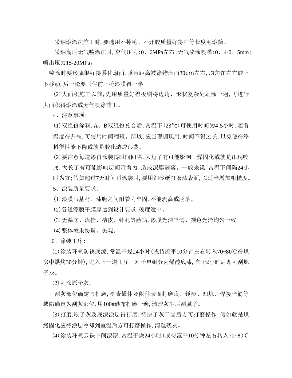 改装车油漆配套方案及施工工艺_第3页