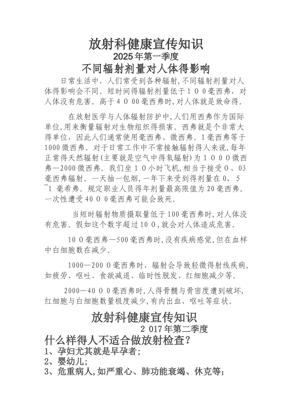 放射科健康宣传及辐射告知_第1页