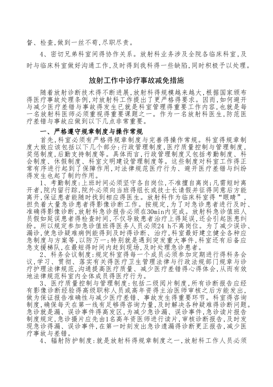 放射科安全医疗预案和防范措施_第2页