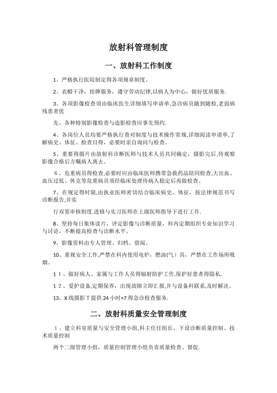 放射科管理制度_第1页
