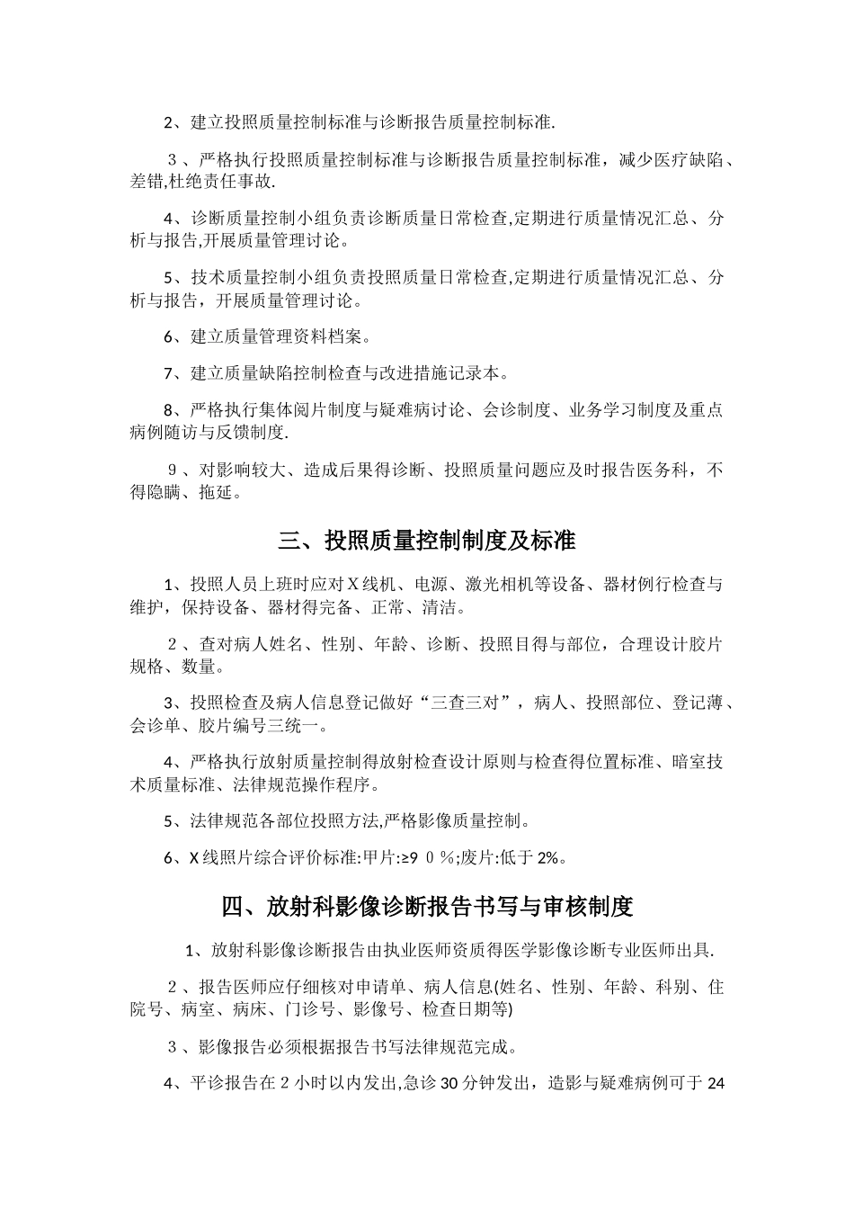 放射科管理制度_第2页