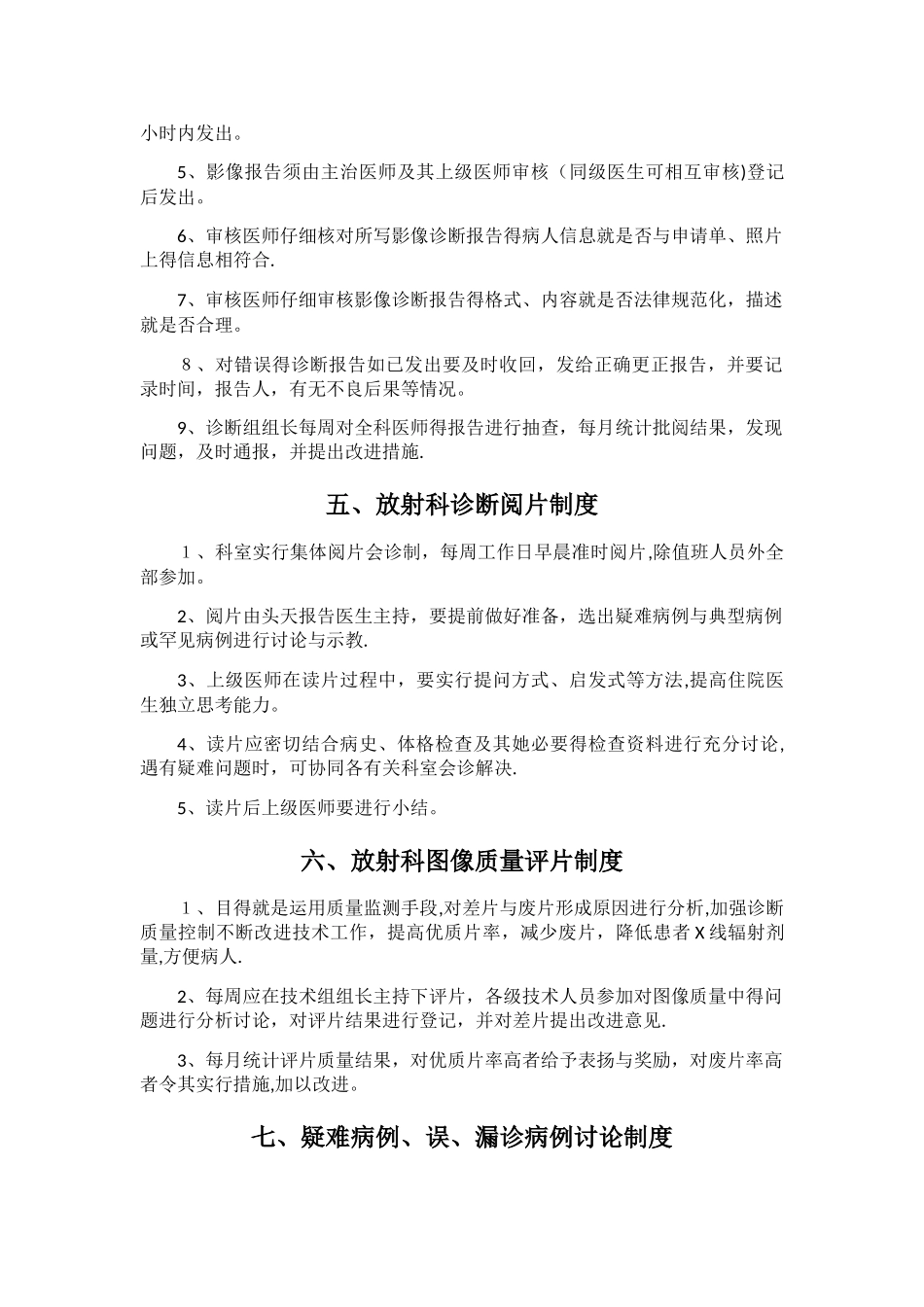 放射科管理制度_第3页