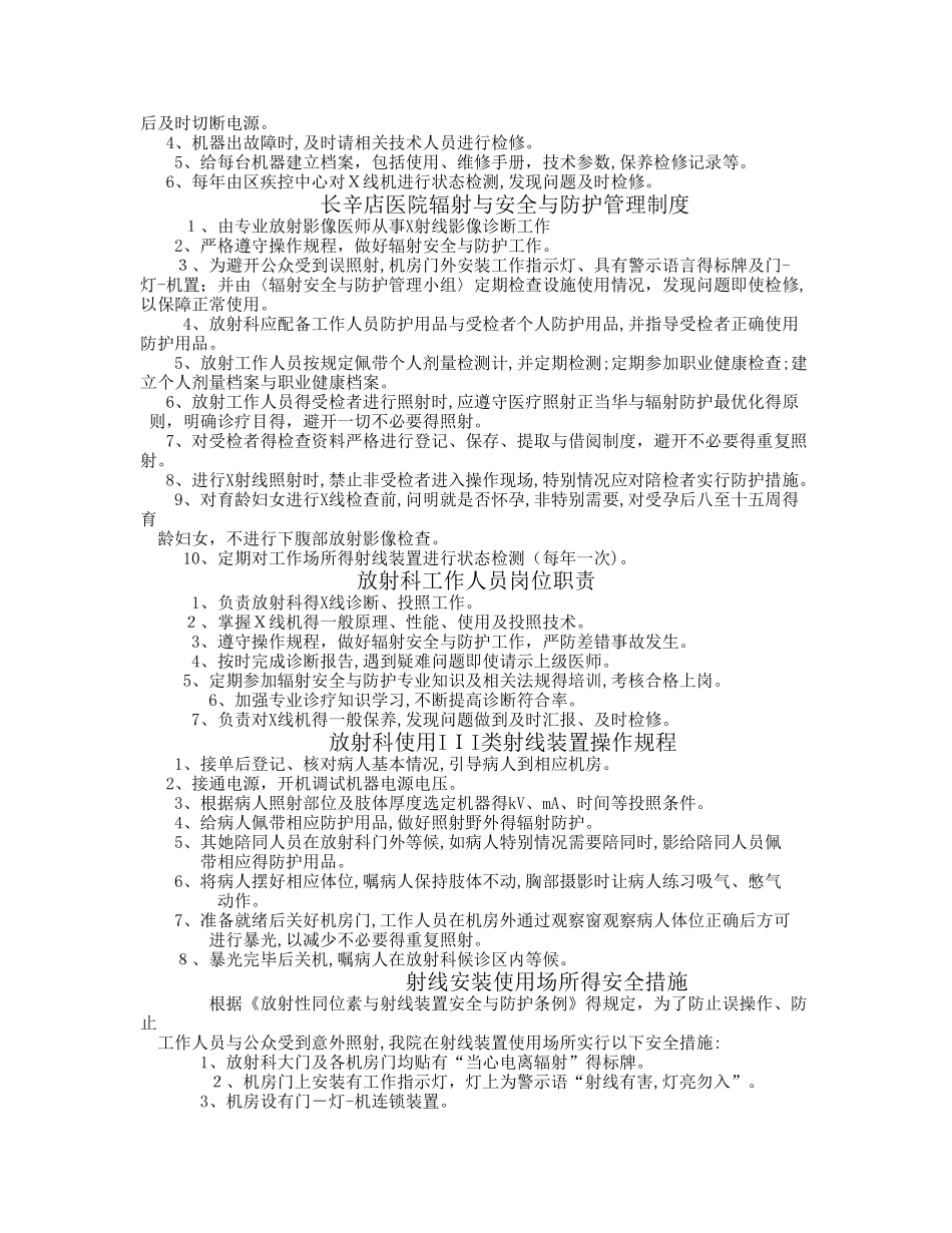 放射科辐射安全应急预案_第2页