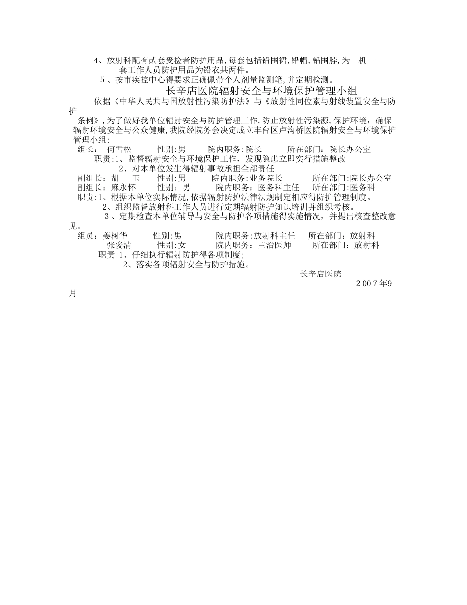 放射科辐射安全应急预案_第3页