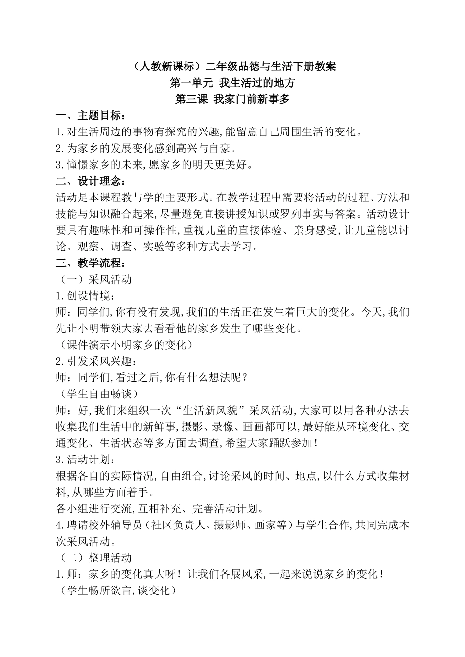 （人教新课标）二年级品德与生活下册教案_第1页