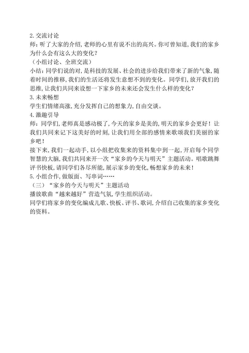 （人教新课标）二年级品德与生活下册教案_第2页
