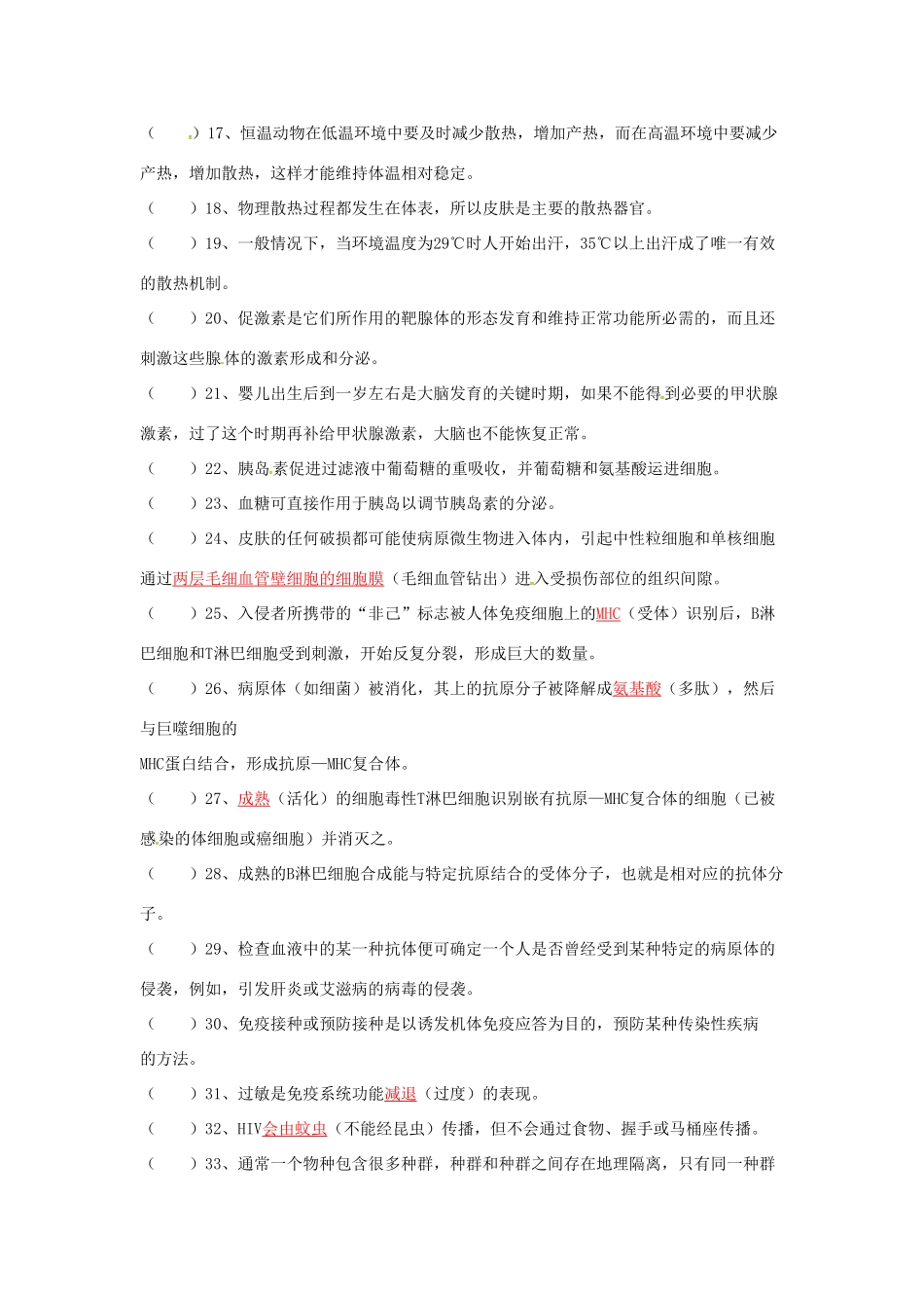 高考生物复习 基础知识判断素材 浙科版必修3-浙科版高三必修3生物素材_第2页