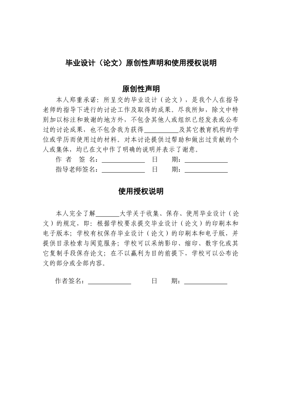 放羊式管理理论视角下的连锁酒店集团管理研究学士学位论文_第2页