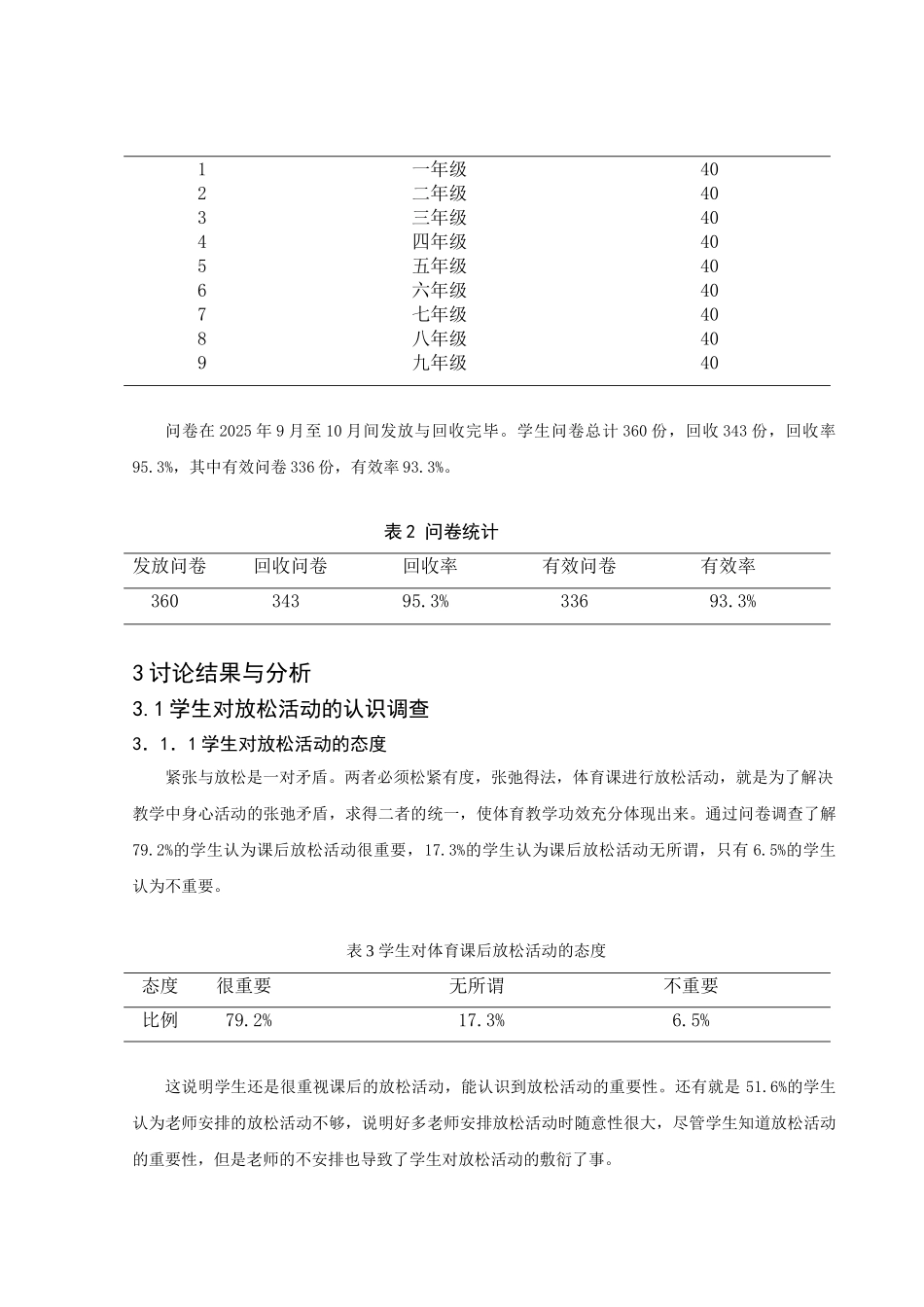放松活动在体育课中的重要性浅析本科学位论文_第3页