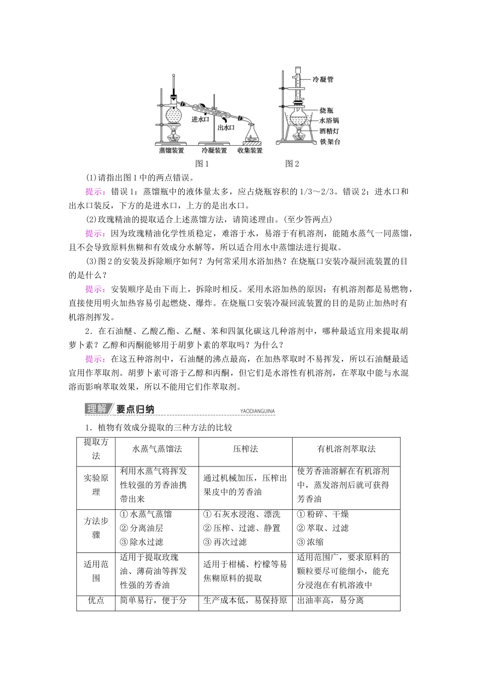 高考生物一轮复习 第3讲 生物成分的分离与测定技术教学案 苏教版（选修1）-苏教版高三选修1生物教学案_第2页