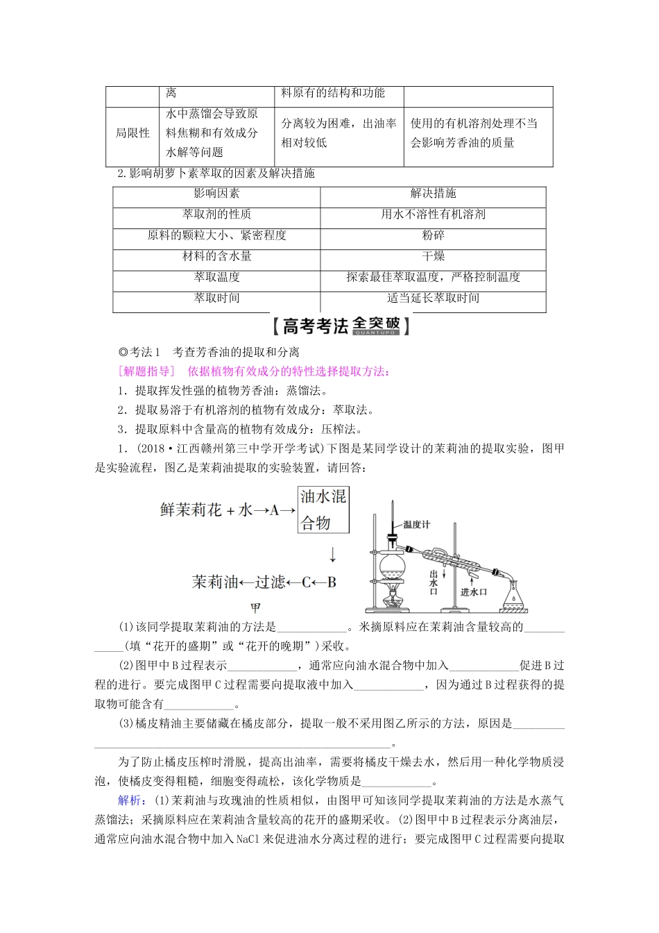 高考生物一轮复习 第3讲 生物成分的分离与测定技术教学案 苏教版（选修1）-苏教版高三选修1生物教学案_第3页