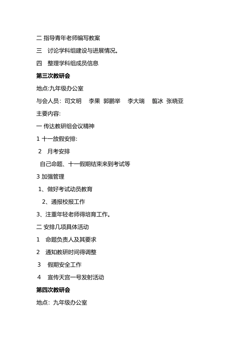 政史地教研组活动记录_第2页