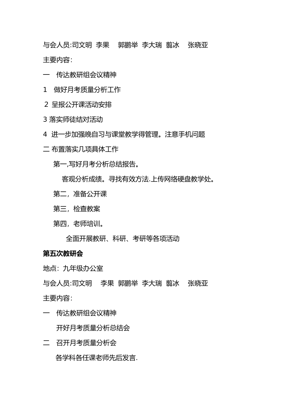 政史地教研组活动记录_第3页