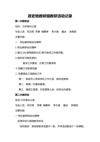 政史地教研组活动记录