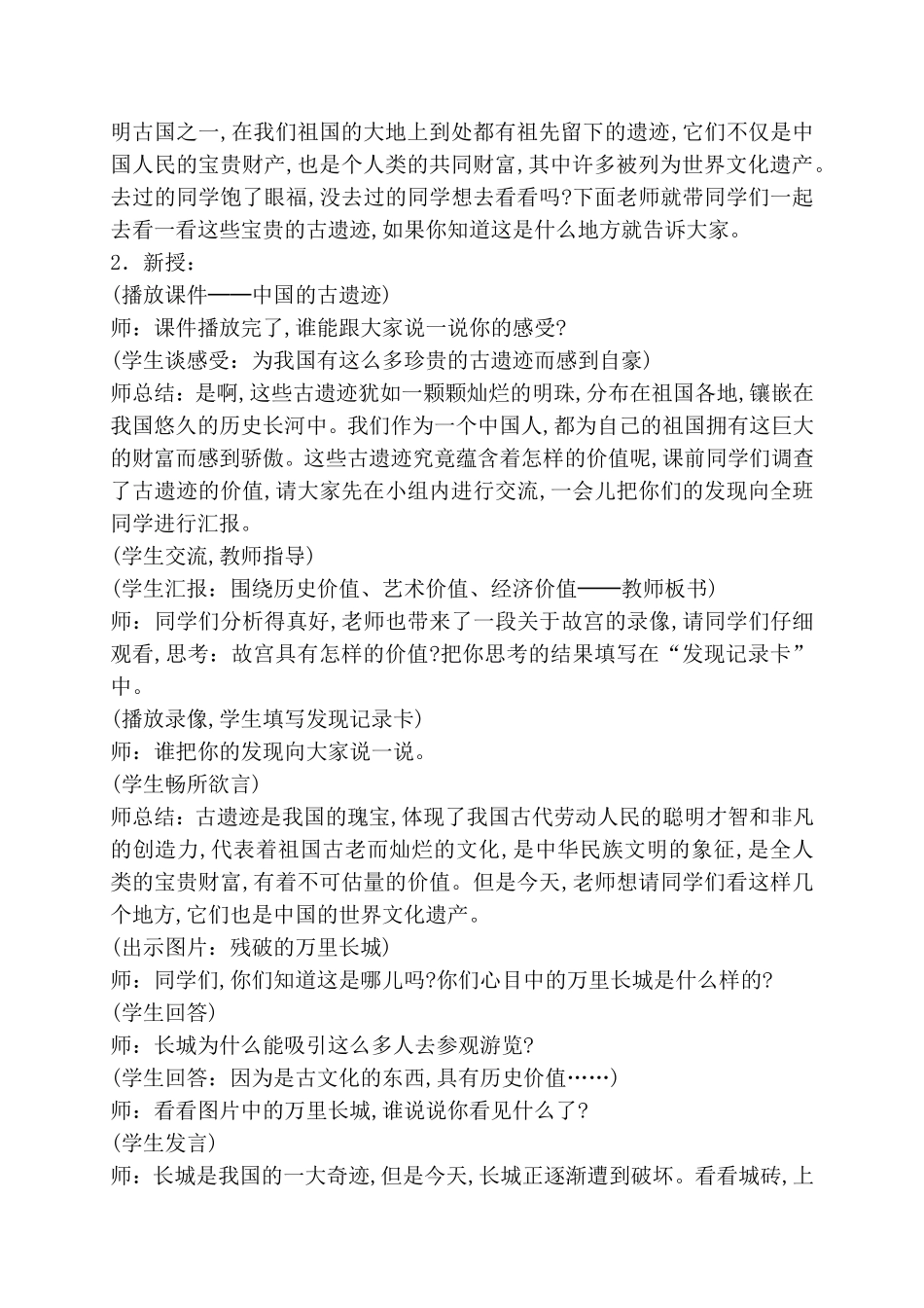 （人教新课标）五年级品德与社会下册教案第三单元 独具魅力的中华文化_第2页