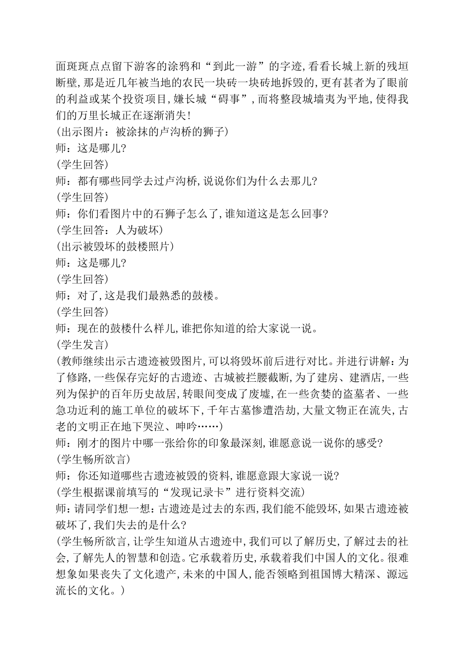 （人教新课标）五年级品德与社会下册教案第三单元 独具魅力的中华文化_第3页