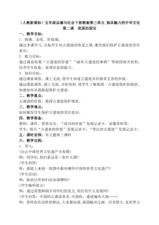 （人教新课标）五年级品德与社会下册教案第三单元 独具魅力的中华文化