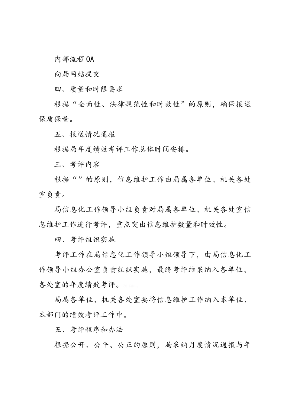 政务信息报送管理办法_第2页