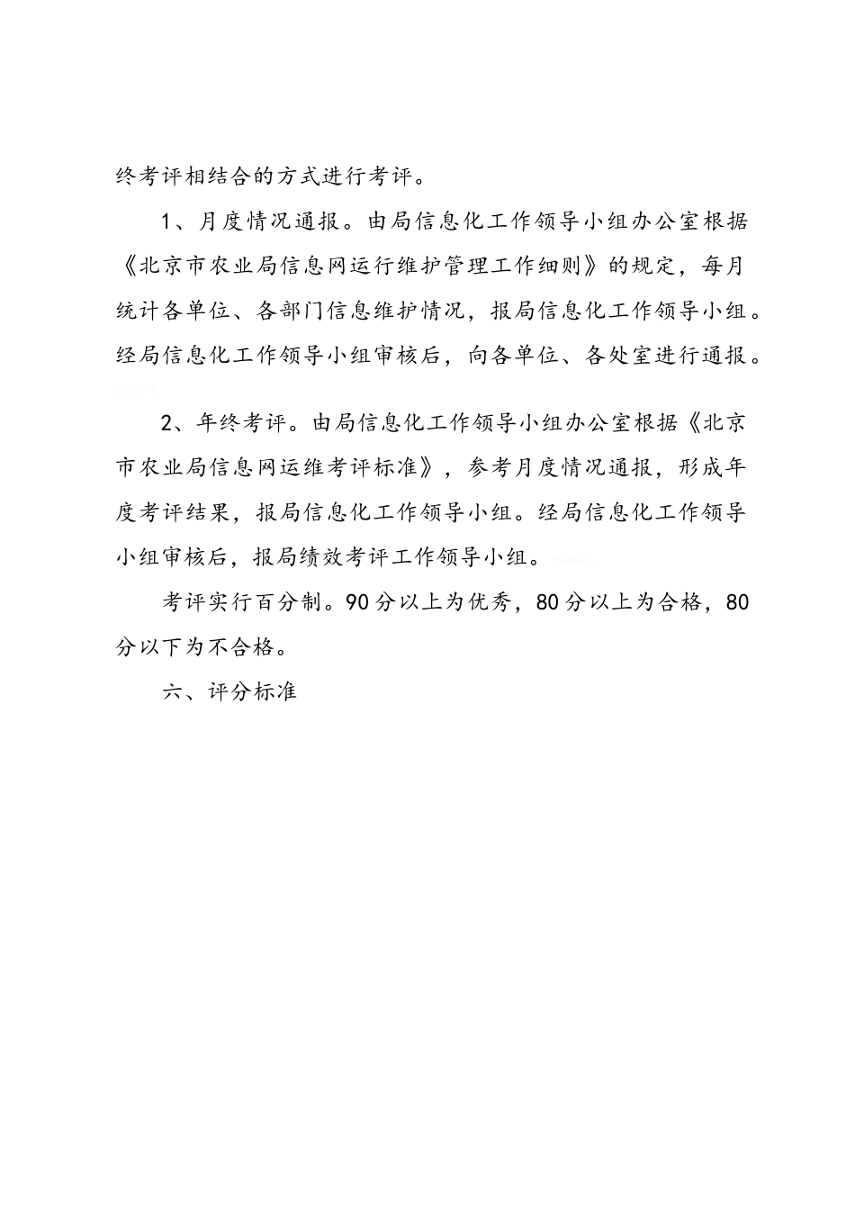 政务信息报送管理办法_第3页