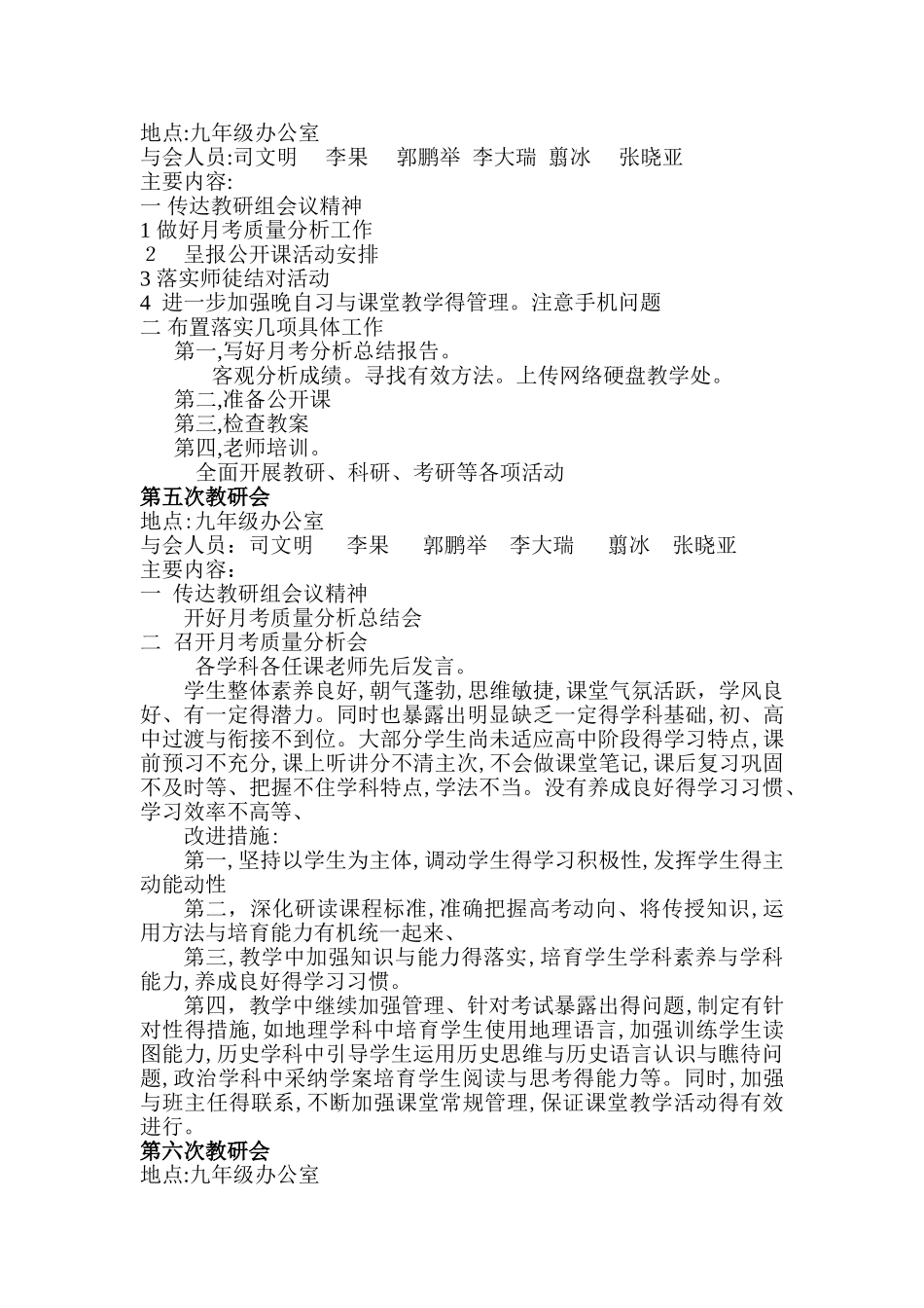 政史地教研组活动记录2_第2页