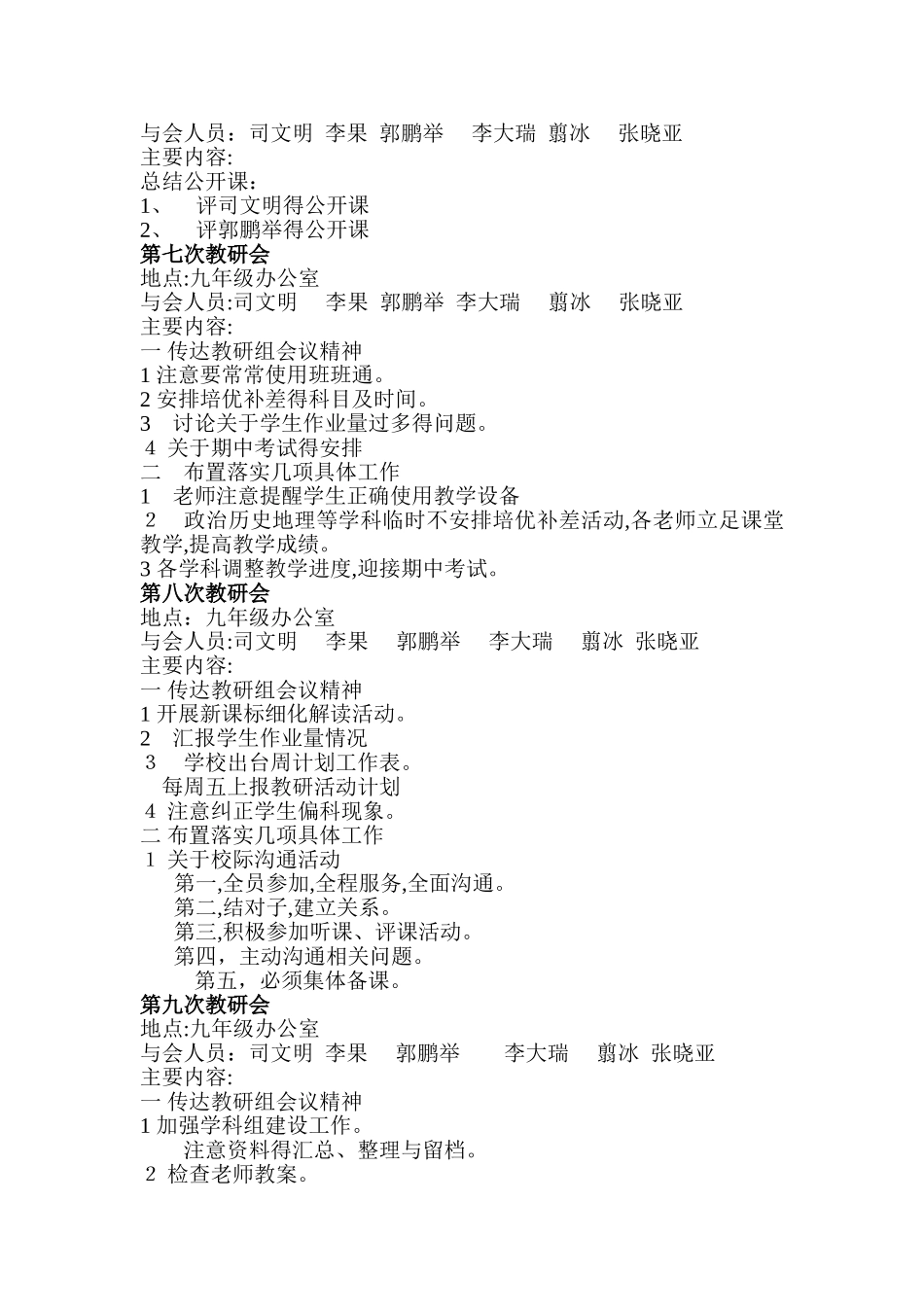 政史地教研组活动记录2_第3页