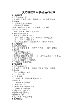 政史地教研组活动记录2