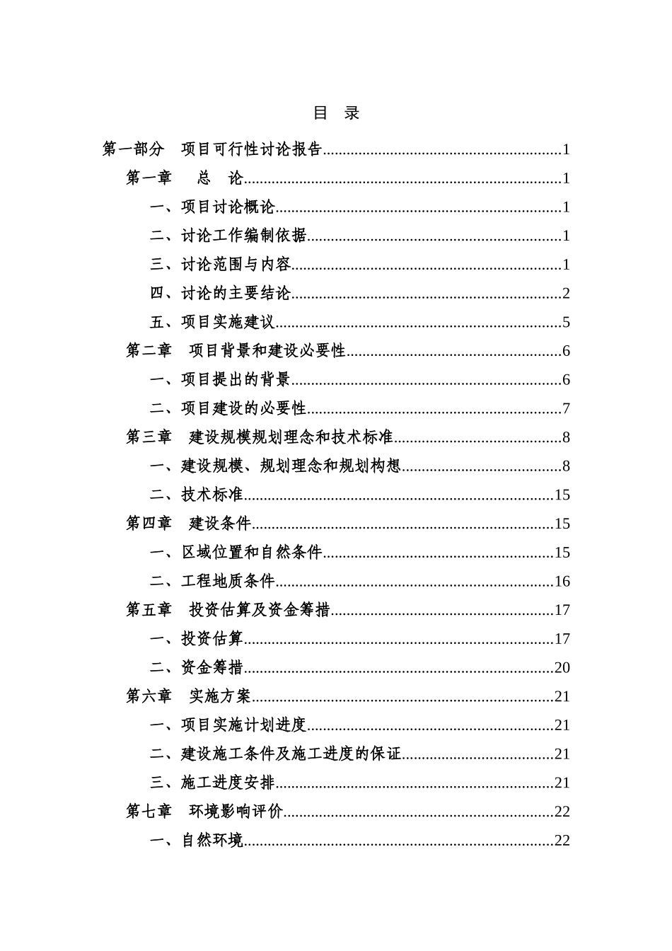 政府投资建设休闲商业步行街建设项目可行性研究报告word可编辑版_第3页