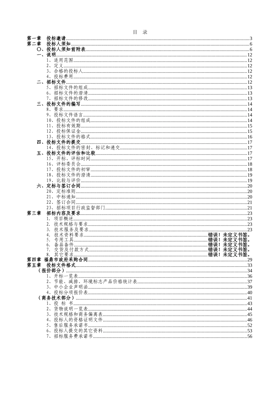 政府采购货物和服务项目网络实验室设备采购询价文件_第2页