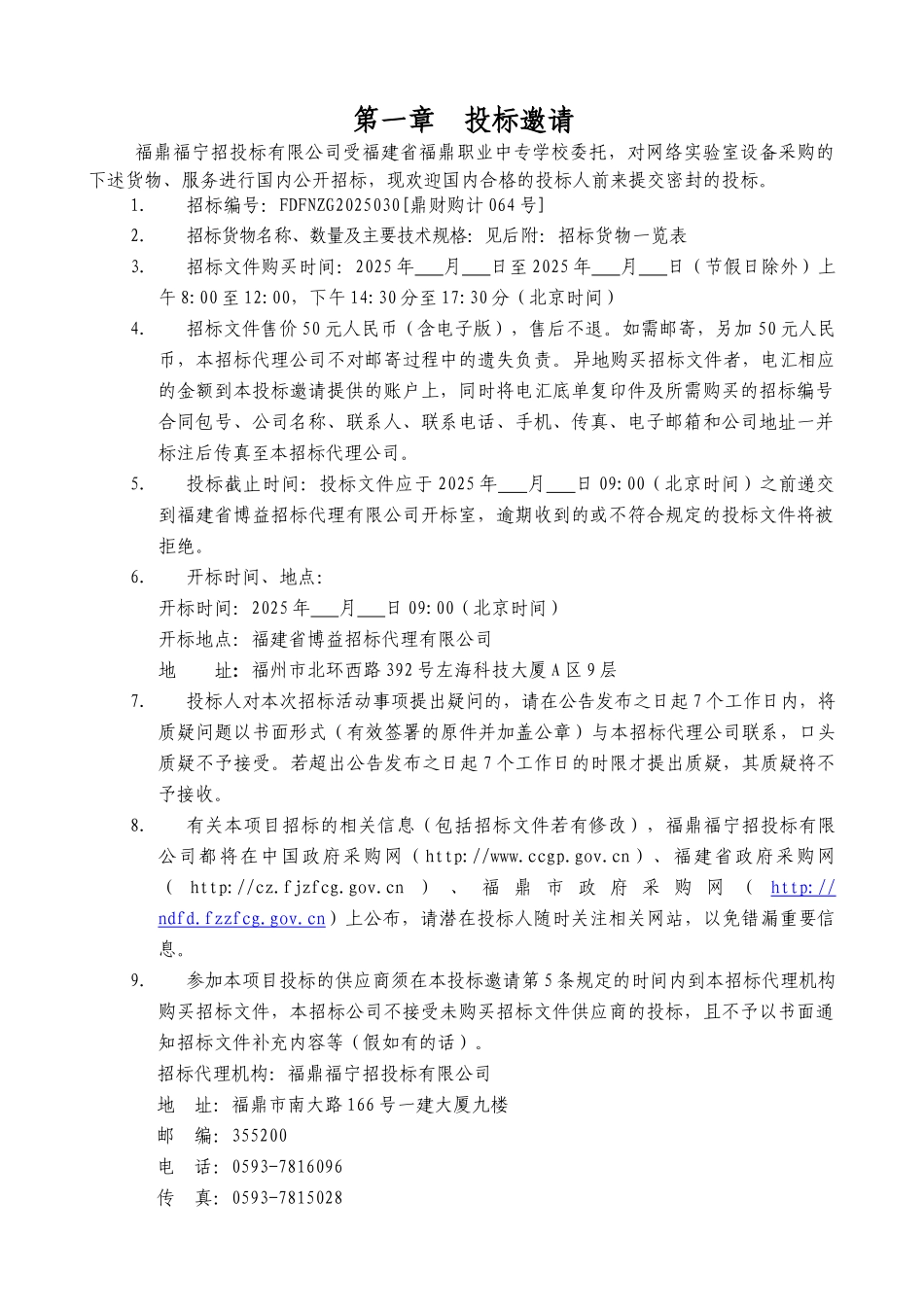 政府采购货物和服务项目网络实验室设备采购询价文件_第3页