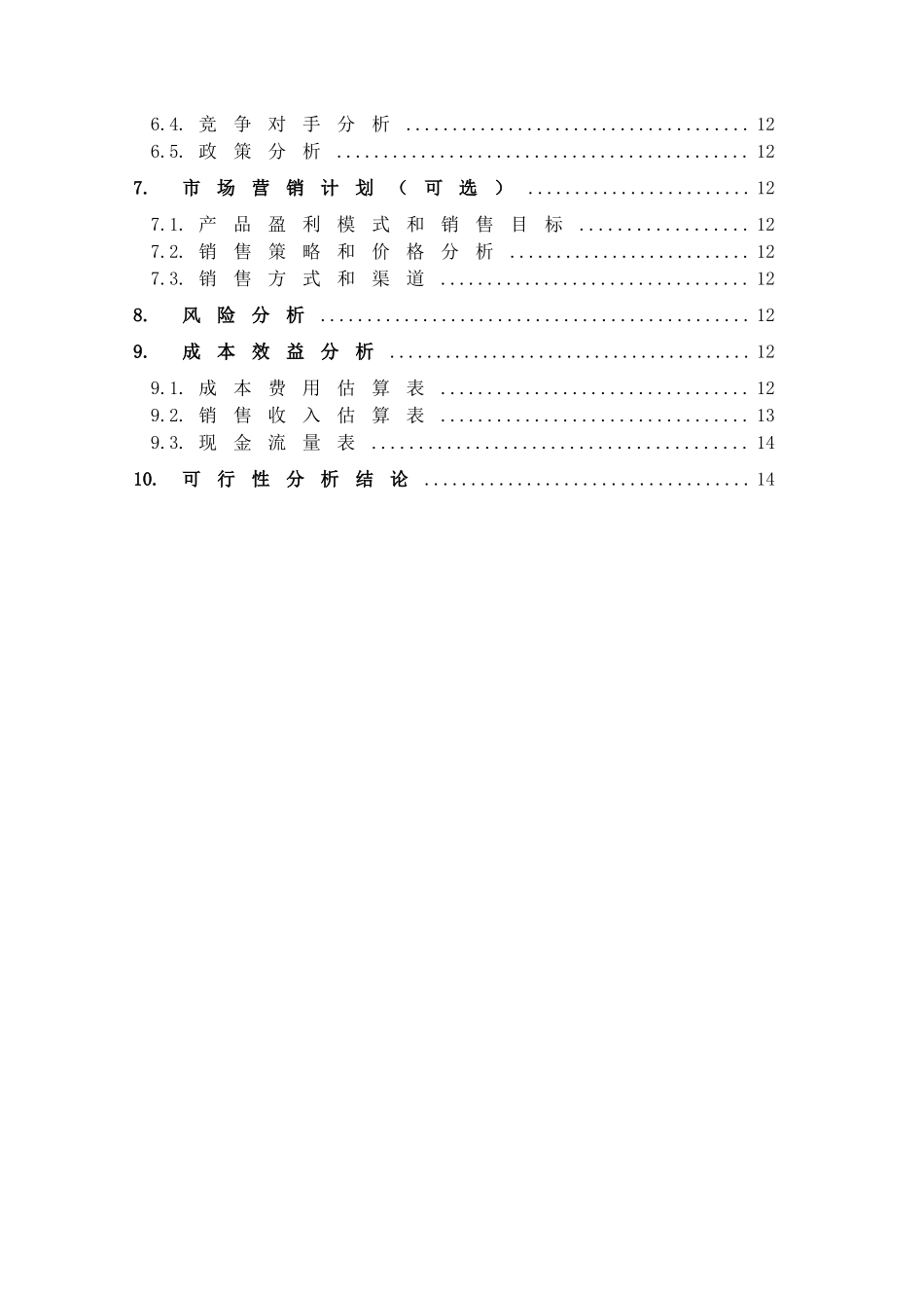 政府短信平台项目可行性分析报告_第2页