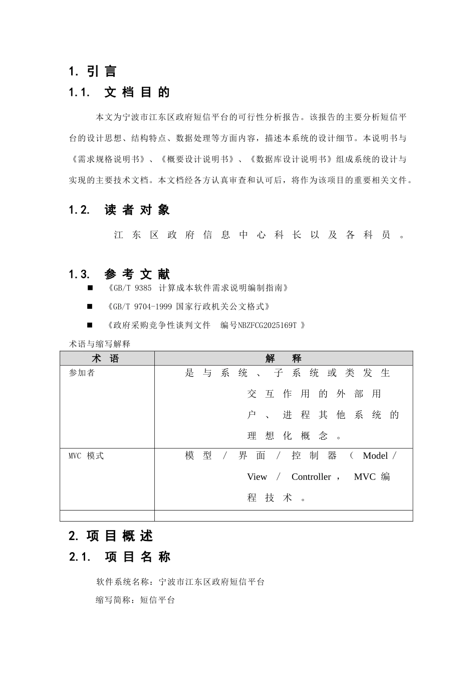 政府短信平台项目可行性分析报告_第3页