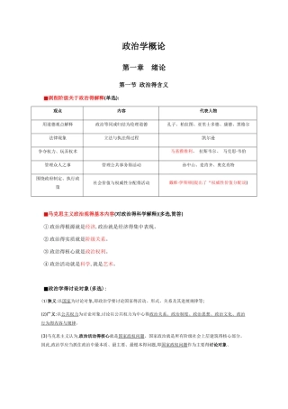 政治学概论自考重点整理笔记