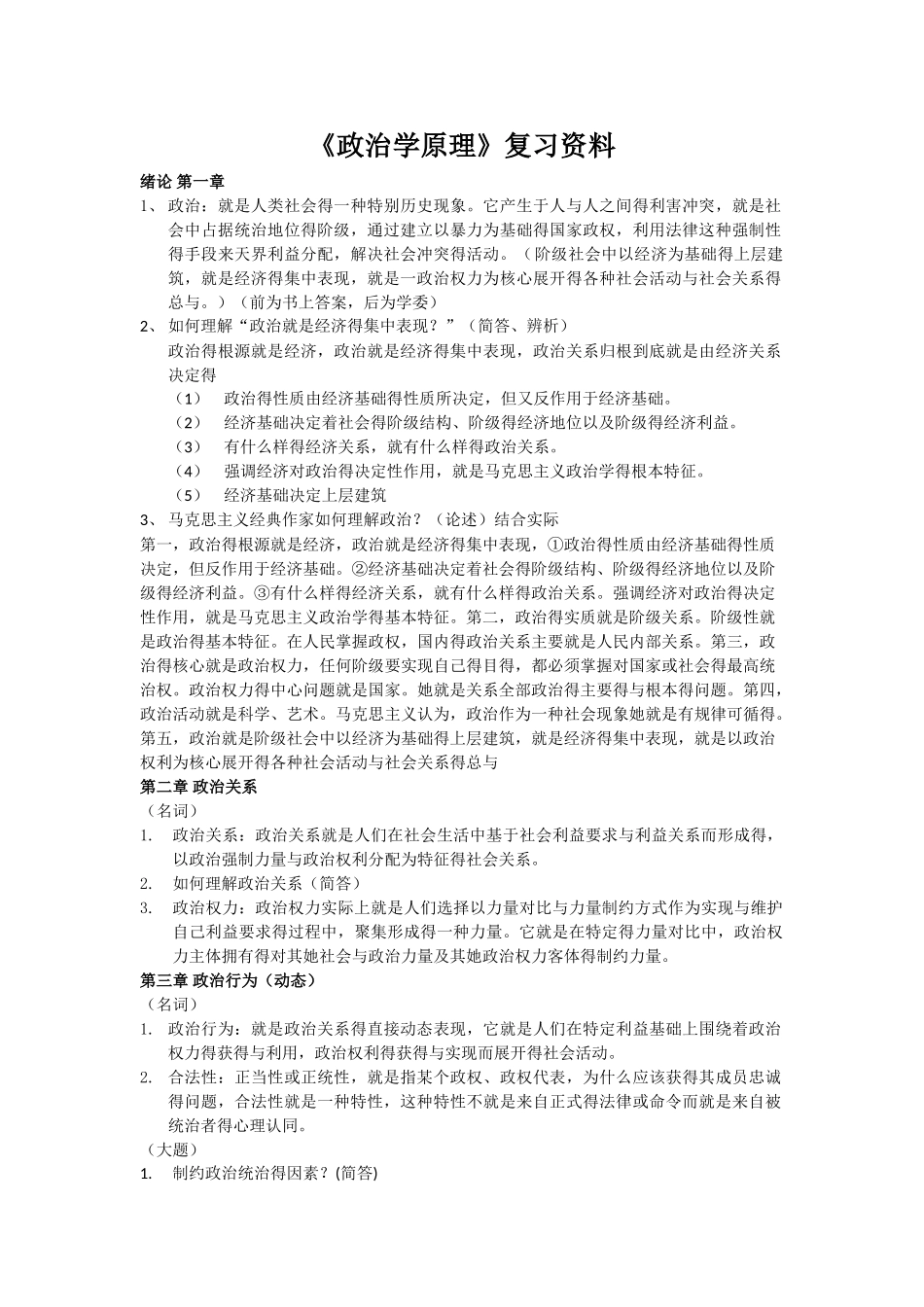政治学原理精简内容_第1页