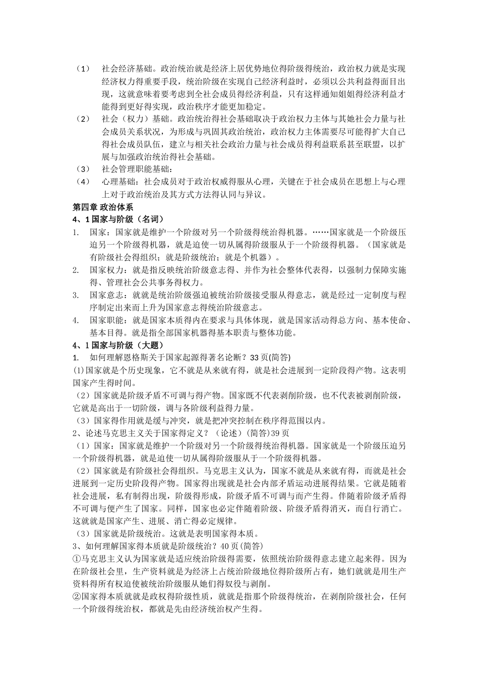 政治学原理精简内容_第2页